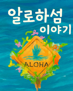 a tale of aloha island